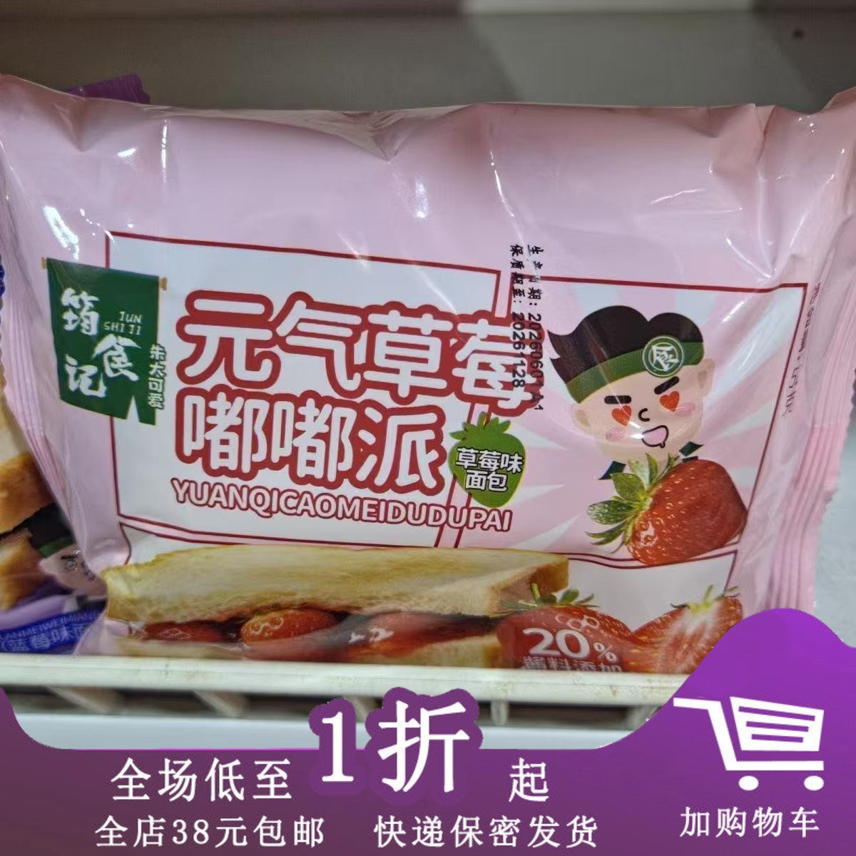 筠食记吐司果酱面包橙汁草莓