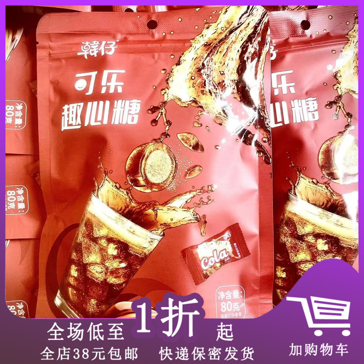 临期H18 韩仔可乐趣心糖80g夹心糖可乐味雪柠味趣新糖硬糖