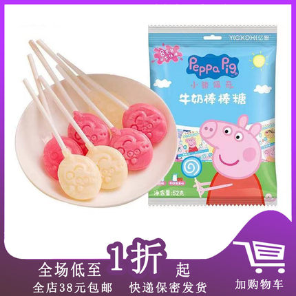 临期B04 亿智零食屋小猪棒棒糖VC益生菌牛奶味52g 纸棒糖果零食
