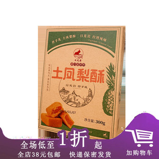厦门特产土凤梨酥300g燕麦酥/榴莲酥/牛轧糖传统糕点心鼓浪屿旅游
