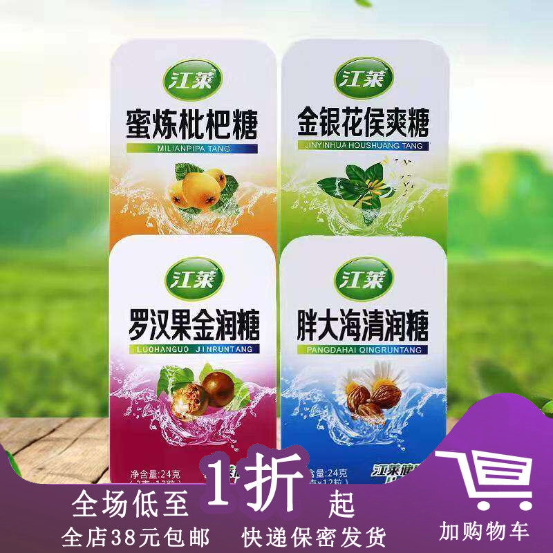 江莱胖大海润喉糖2g*12粒铁盒