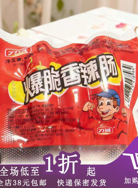 临期B04 力诚爆脆香辣肠90g即食烤肠宿舍休闲零食泡面搭档速食