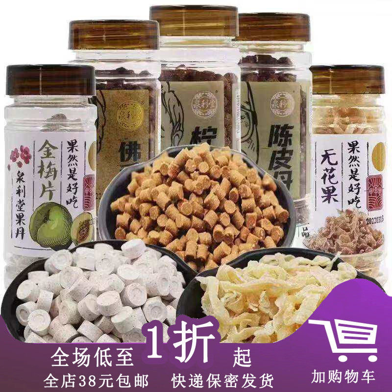 临期B15 泉利堂陈皮丹60g佛手柠檬丹无花果金梅片经典怀旧零食