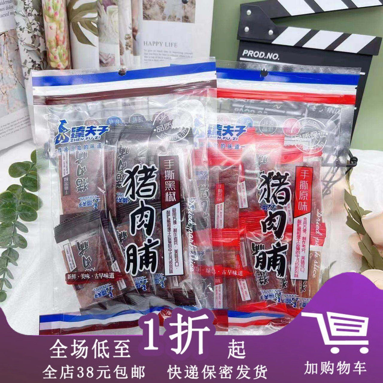 临期Z09 闽南特产臻夫子猪肉脯90g手撕香辣味原味碳烤黑椒零食