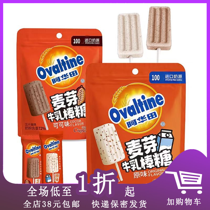 临期L10 阿华田麦芽牛乳棒糖38g (5支装）袋装糖果牛乳原味可可味