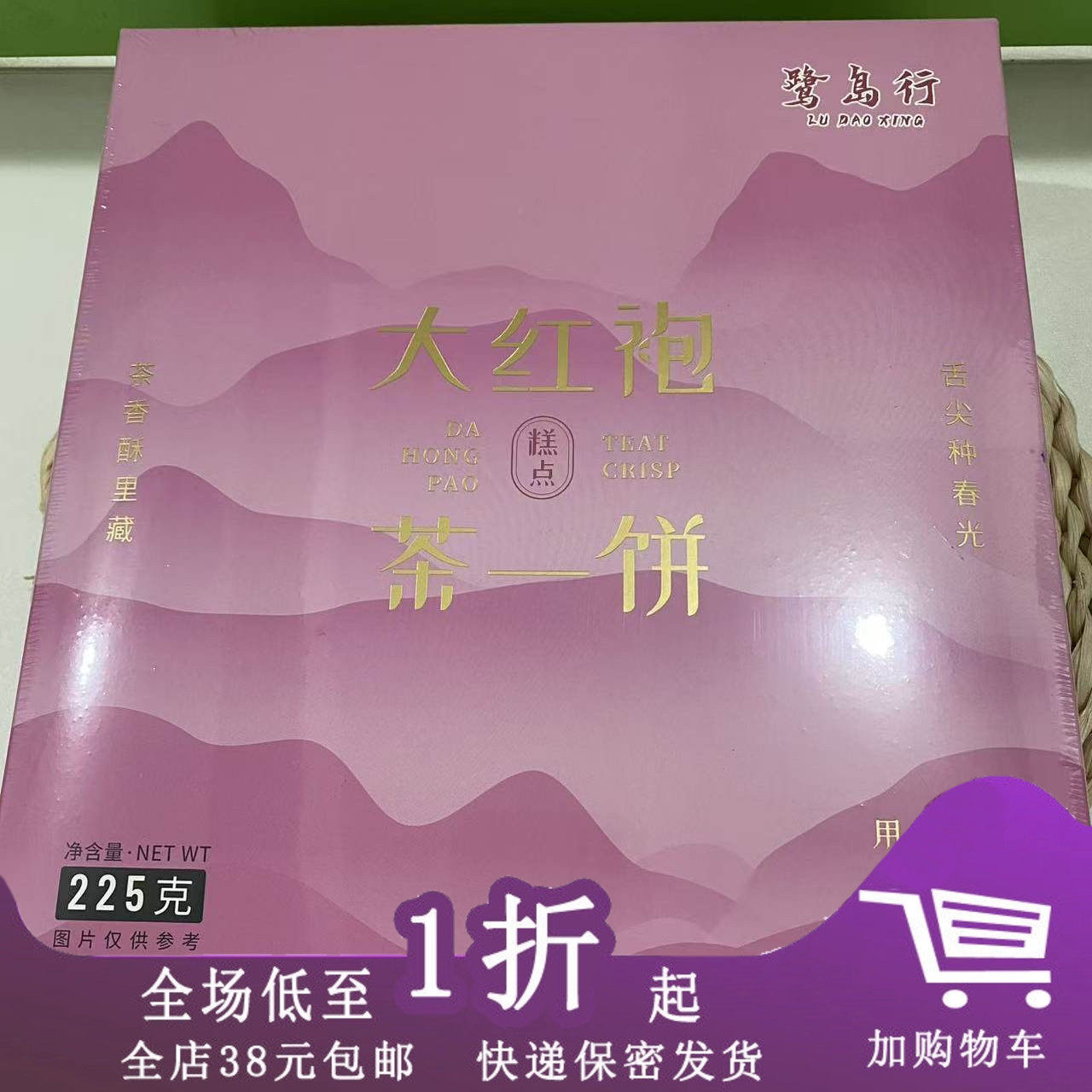 厦门特产鹭岛行茶饼225g铁观音龙井茉莉花新中式糕点小吃伴手礼