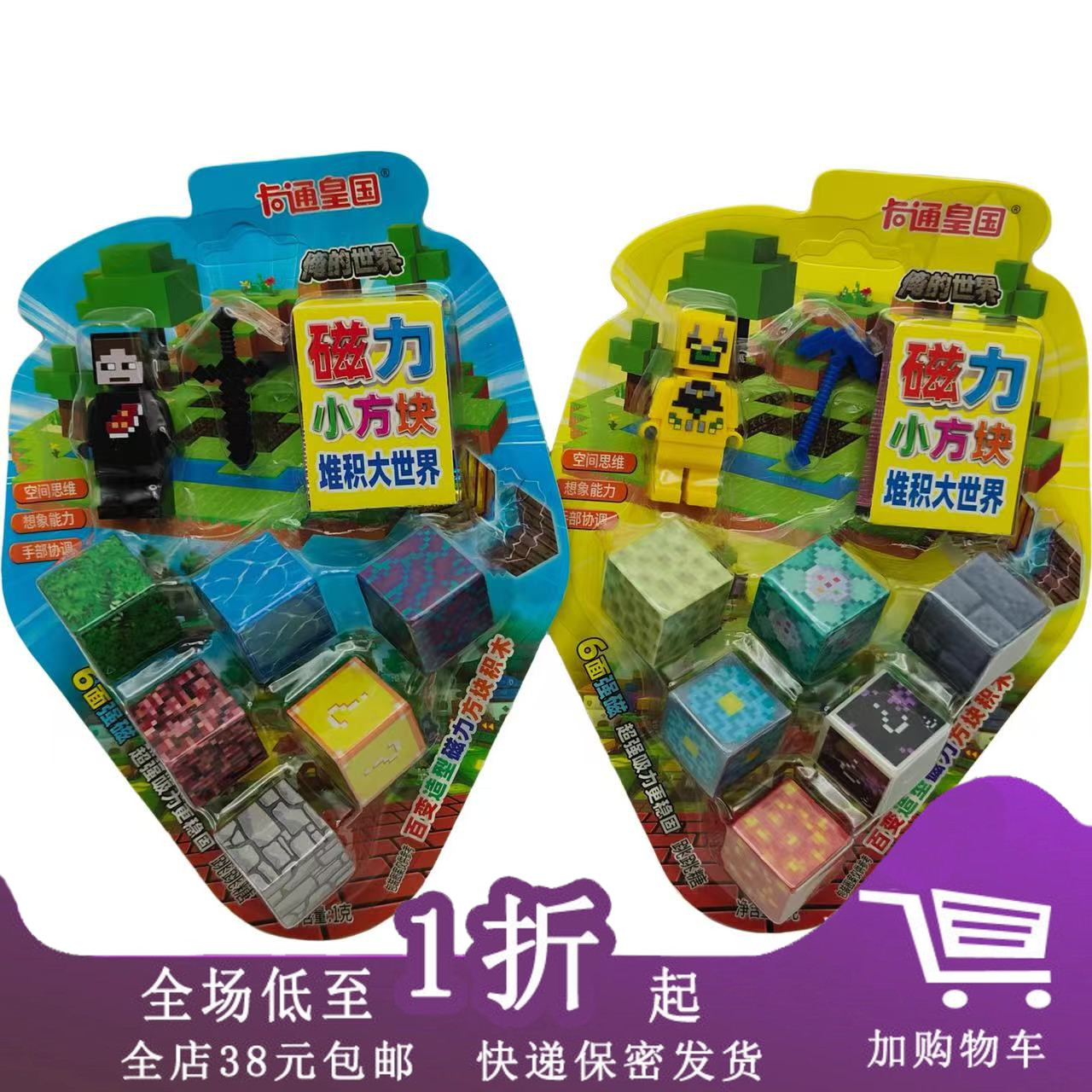 卡通皇国磁力小方块积木
