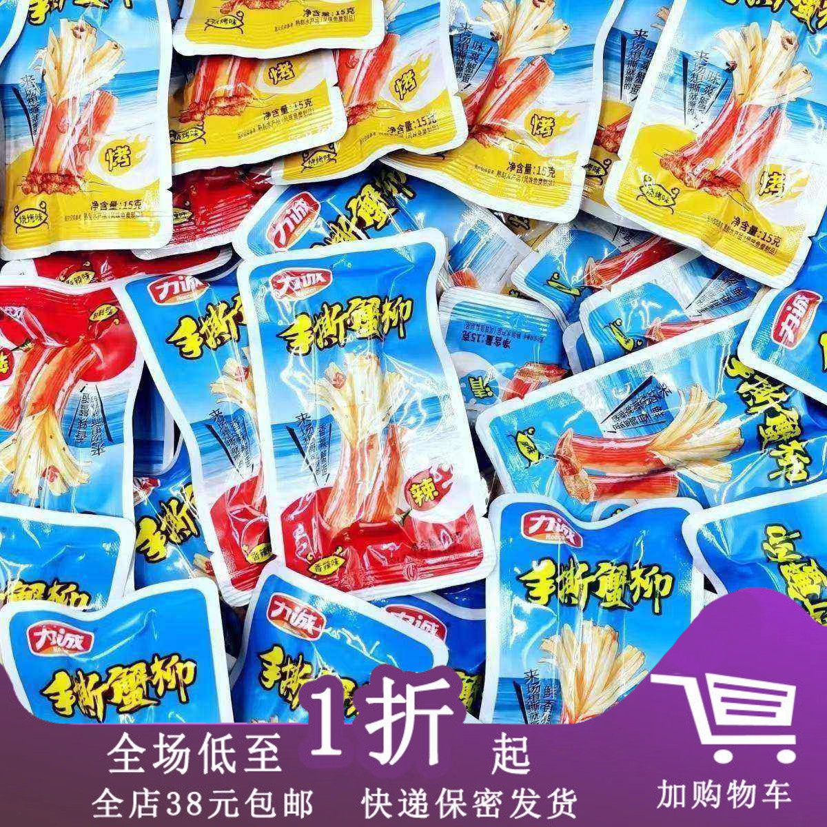 力诚手撕蟹柳15g即食零食图片