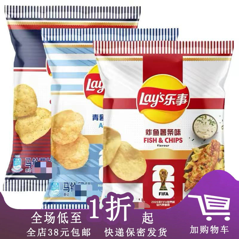 乐事薯片世界杯联名炸鱼薯条