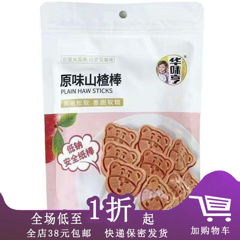 临期Z07 华味亨原味山楂棒100g山楂棒棒独立小包装蜜饯酸甜味零食