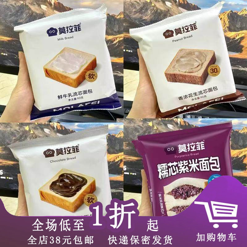 莫拉菲流芯面包90g鲜牛奶熔岩