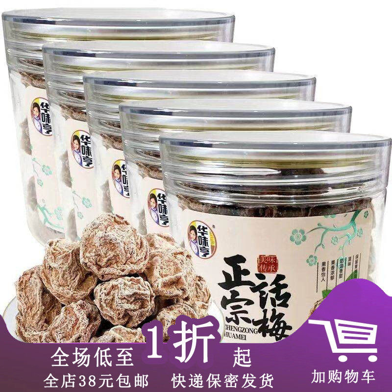 临期H05 华味亨盐津桃肉100g/130g罐装话梅酸甜味蜜饯休闲零食
