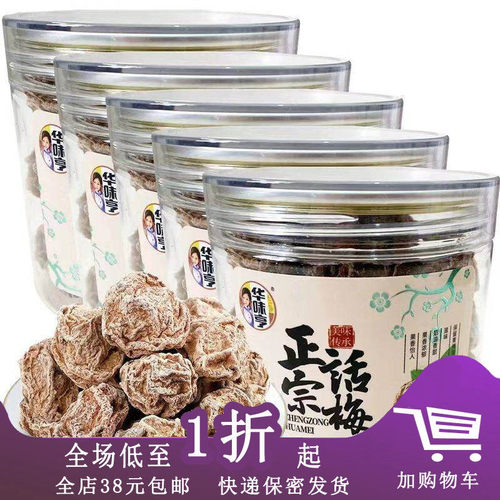 华味亨盐津桃肉罐装蜜饯水果