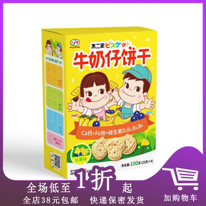 临期D25  不二家牛奶仔饼干100g（4入）食品健康美味休闲网红