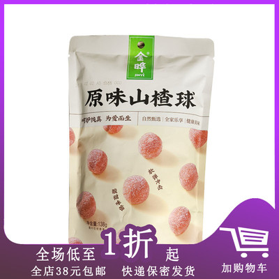 原味山楂球酸甜可口山楂金晔袋装