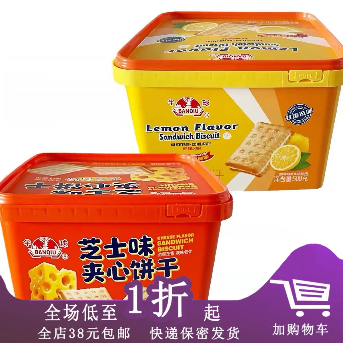 半球柠檬夹心饼干500g