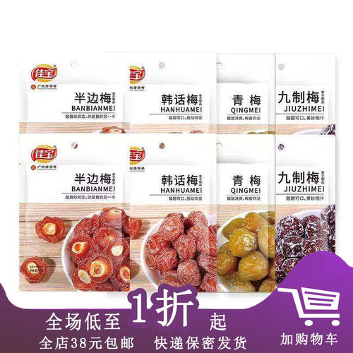 佳宝韩话梅/半边梅90g果脯梅子