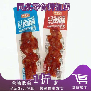 临期B18 迷你零嘴小吃宵夜 好乇口手功肉肠36g腊肠即食小零食广式