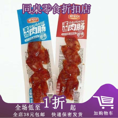 好乇口手功肉肠36g腊肠即食