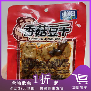 临期特卖F02 渝美滋香菇豆干90g 烧烤肉干50g追剧下酒零食小菜