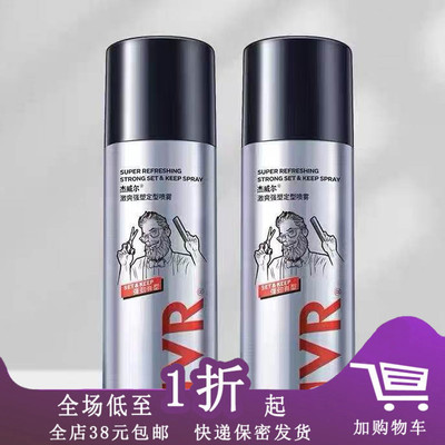 杰威尔激爽强塑定型喷雾