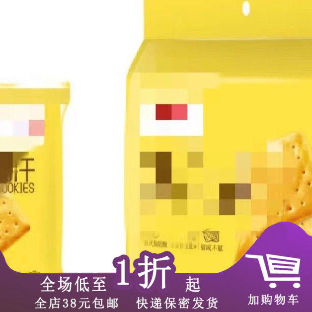 苏打饼干小吃解馋零食