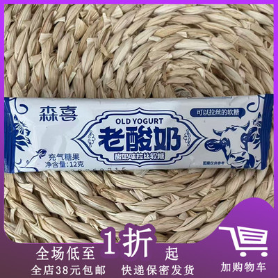 临期森喜老酸奶12g酸奶味拉丝