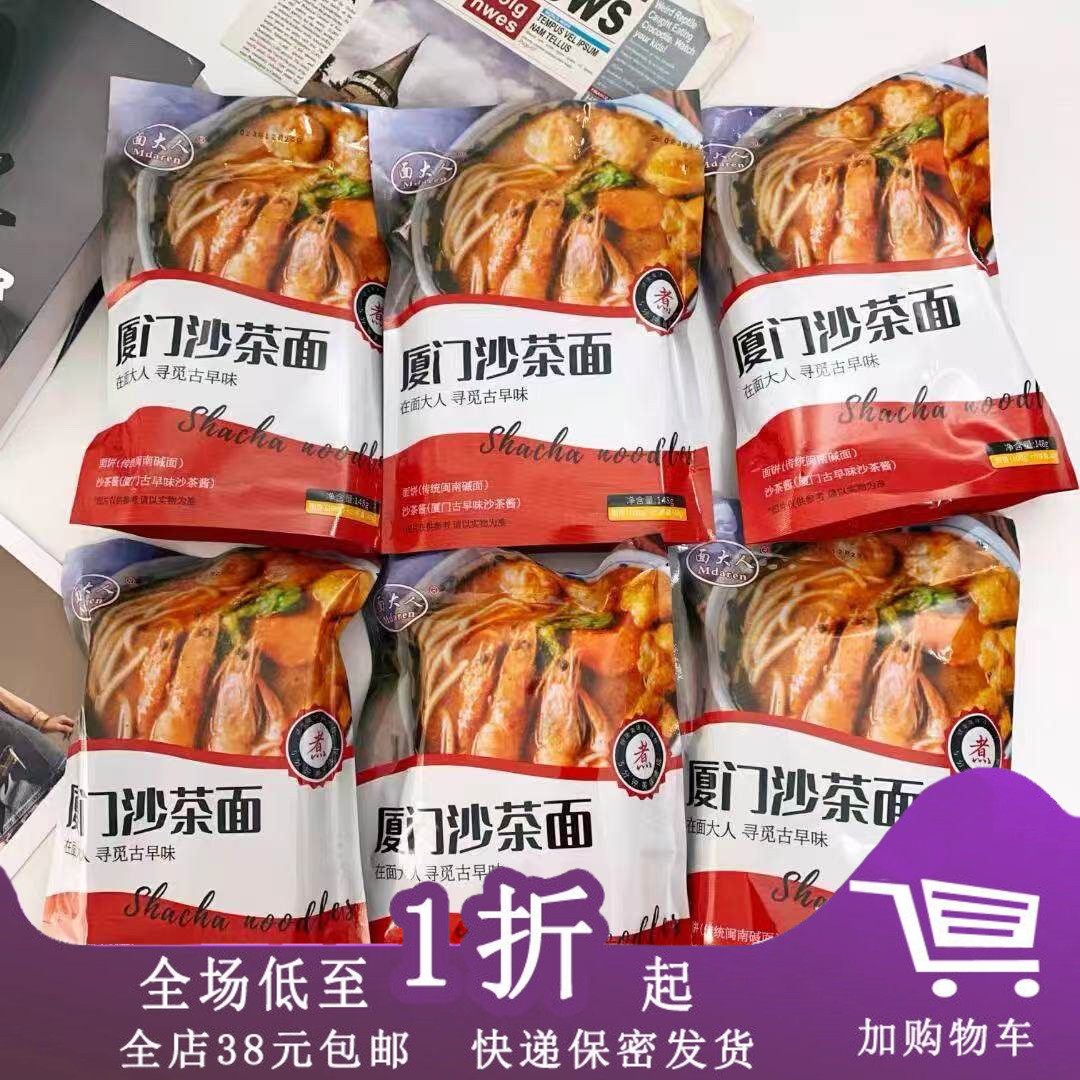 面大人厦门沙茶面148g