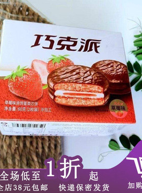 临期D24 唇动巧克力派60g葡萄派糕点草莓味零食  新旧包装随机发