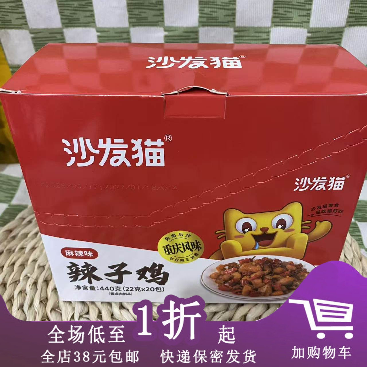 沙发猫辣子鸡麻辣味22g*20包