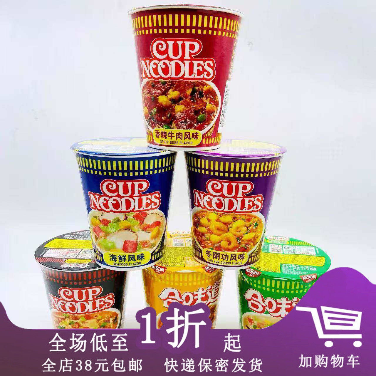 合味道杯面74g泡面香辣海鲜五香牛肉海鲜猪骨味方便面速食