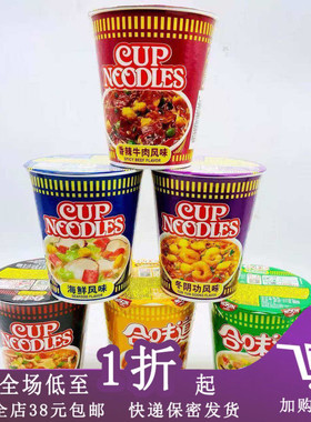 合味道杯面74g泡面香辣海鲜五香牛肉海鲜猪骨味方便面速食