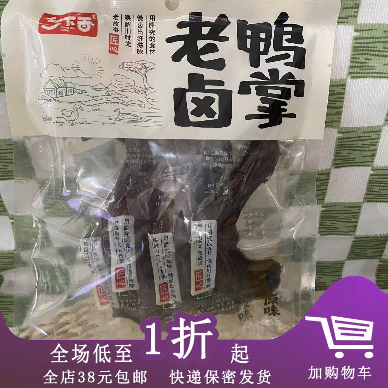 乡下香老卤鸭掌老卤鸡爪多