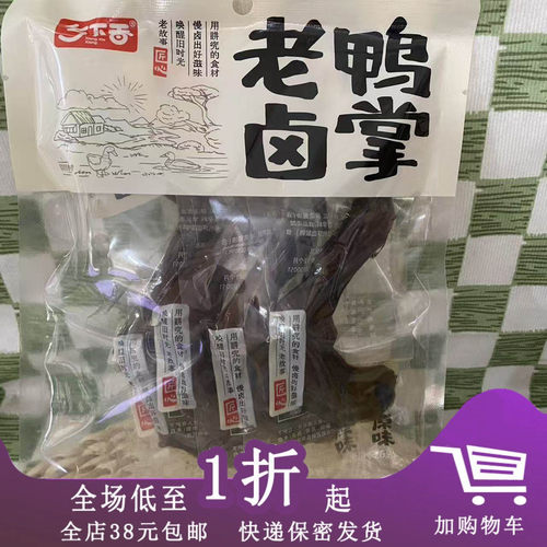 乡下香老卤鸭掌老卤鸡爪多