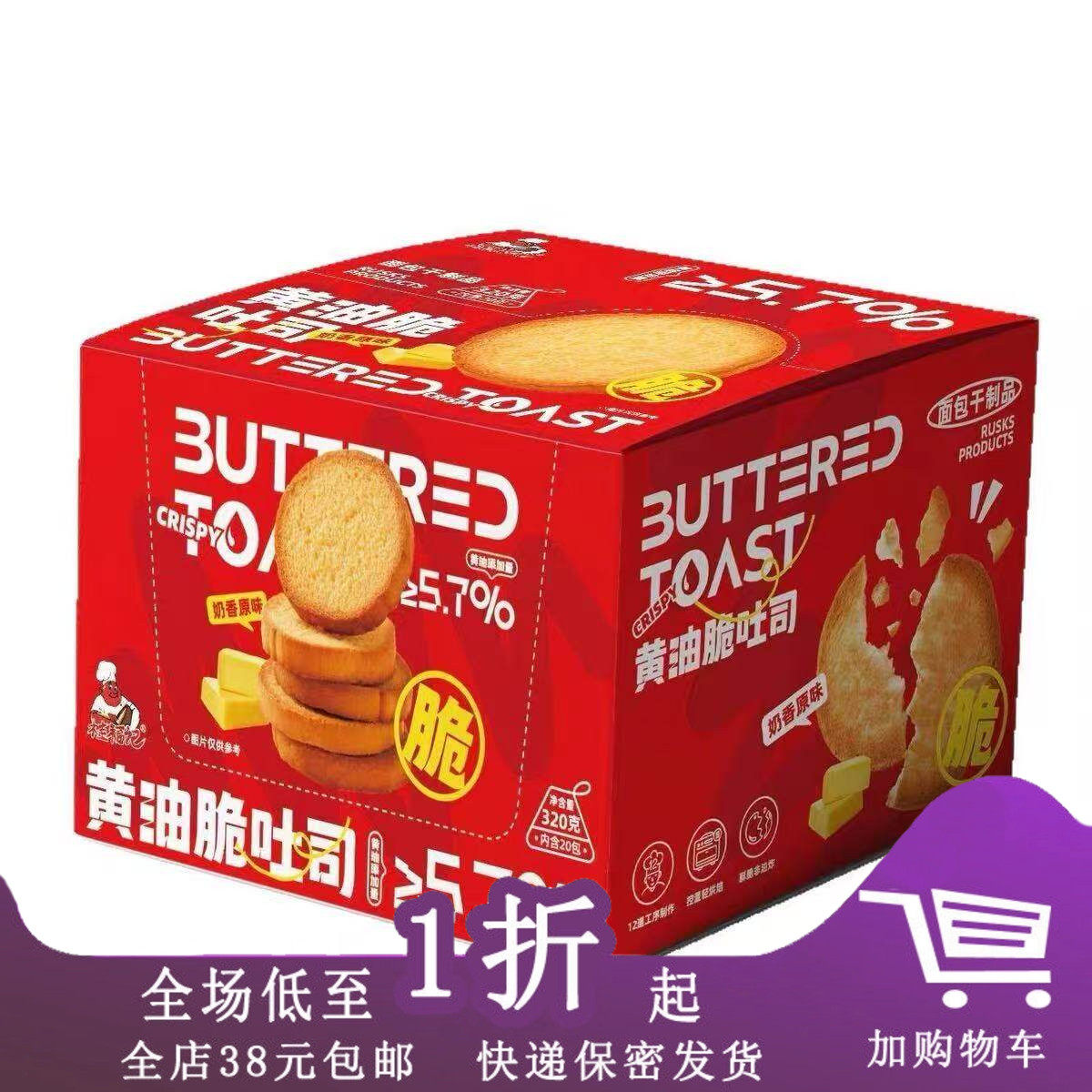 桂福记黄油脆吐司片零食