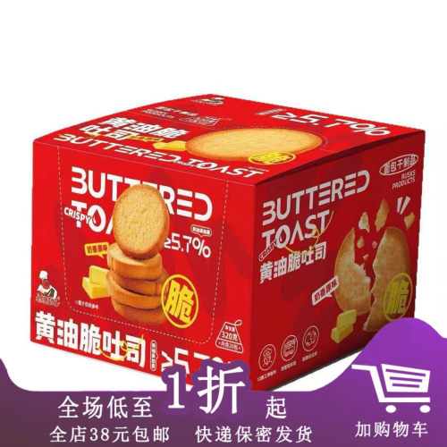 桂福记黄油脆吐司片零食