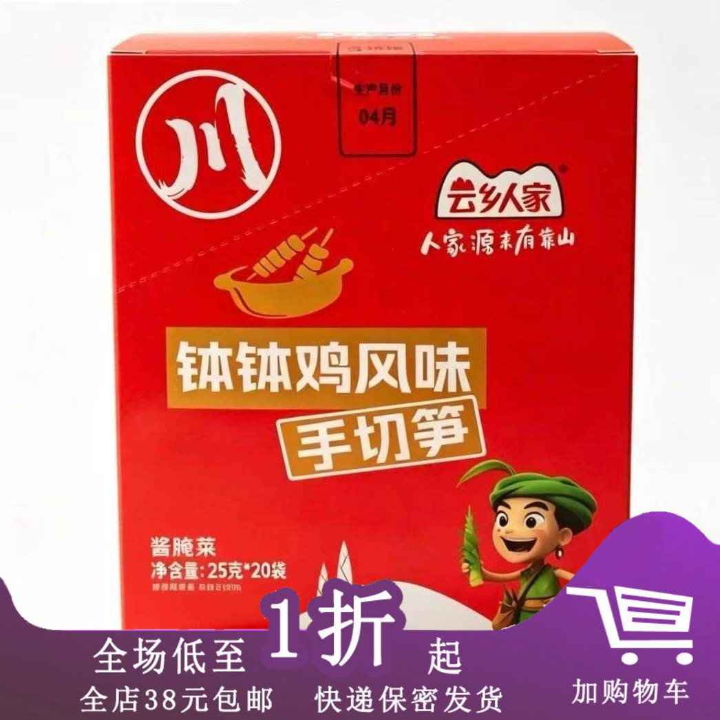 云乡人家手切笋螺蛳粉酸辣下饭图片