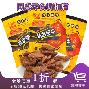 禛香肥牛80g大豆素肉烤肉大豆素肉零食儿时好吃 90后怀旧小零食
