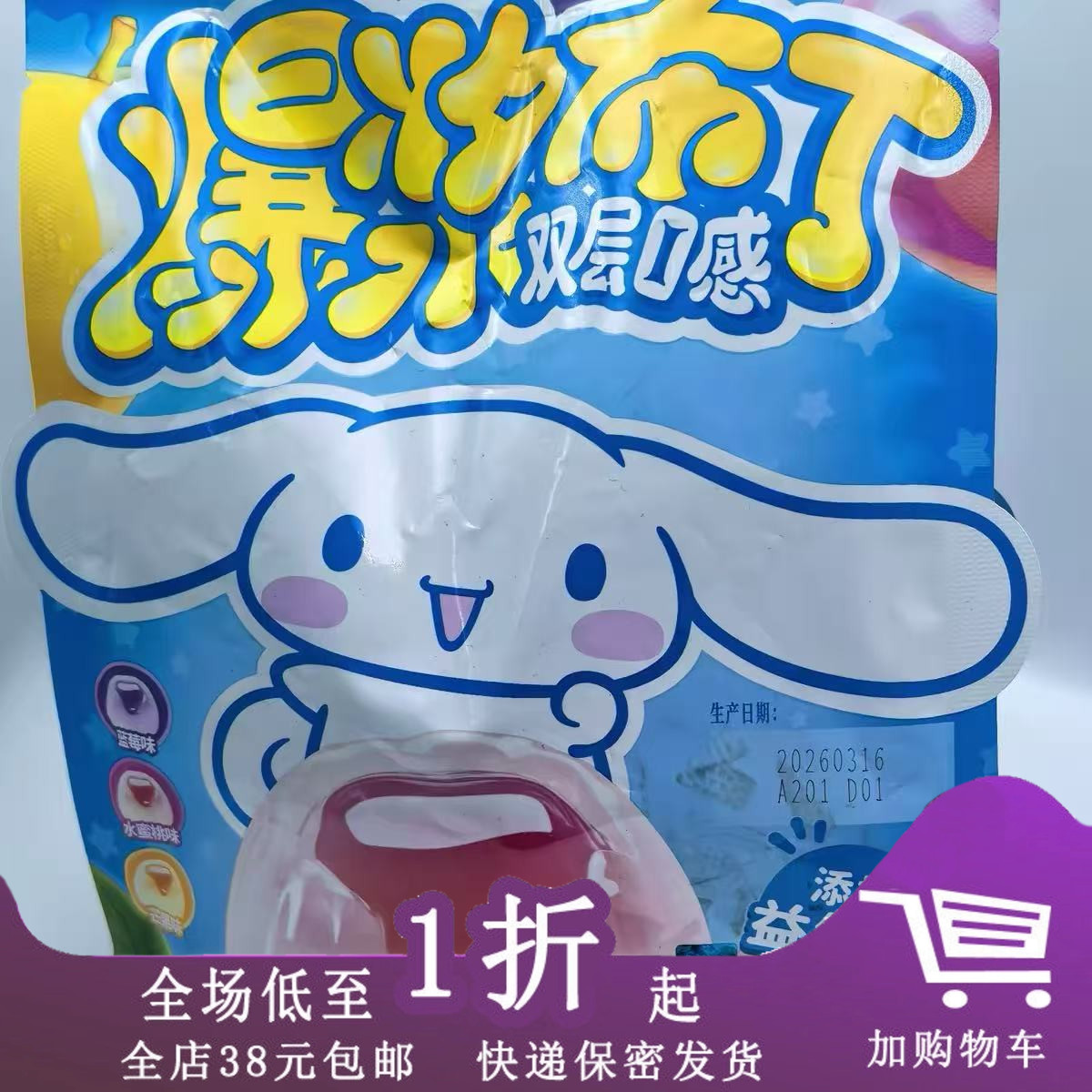 盐津铺子爆浆布丁果冻休闲零食