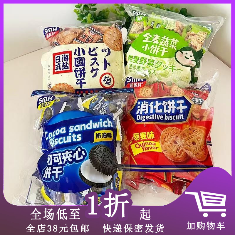 临期L12 斯曼科蔬菜小脆饼小圆饼干独立包装咸甜口味饼干消化饼干
