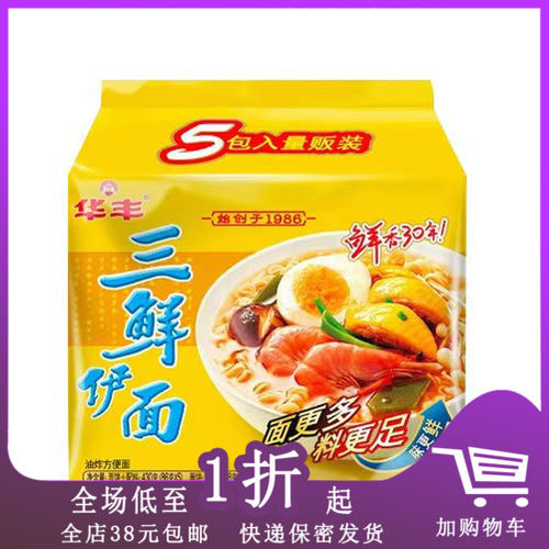 临期A29 华丰三鲜伊面430g袋装（86*5连包）方便面经典怀旧原味