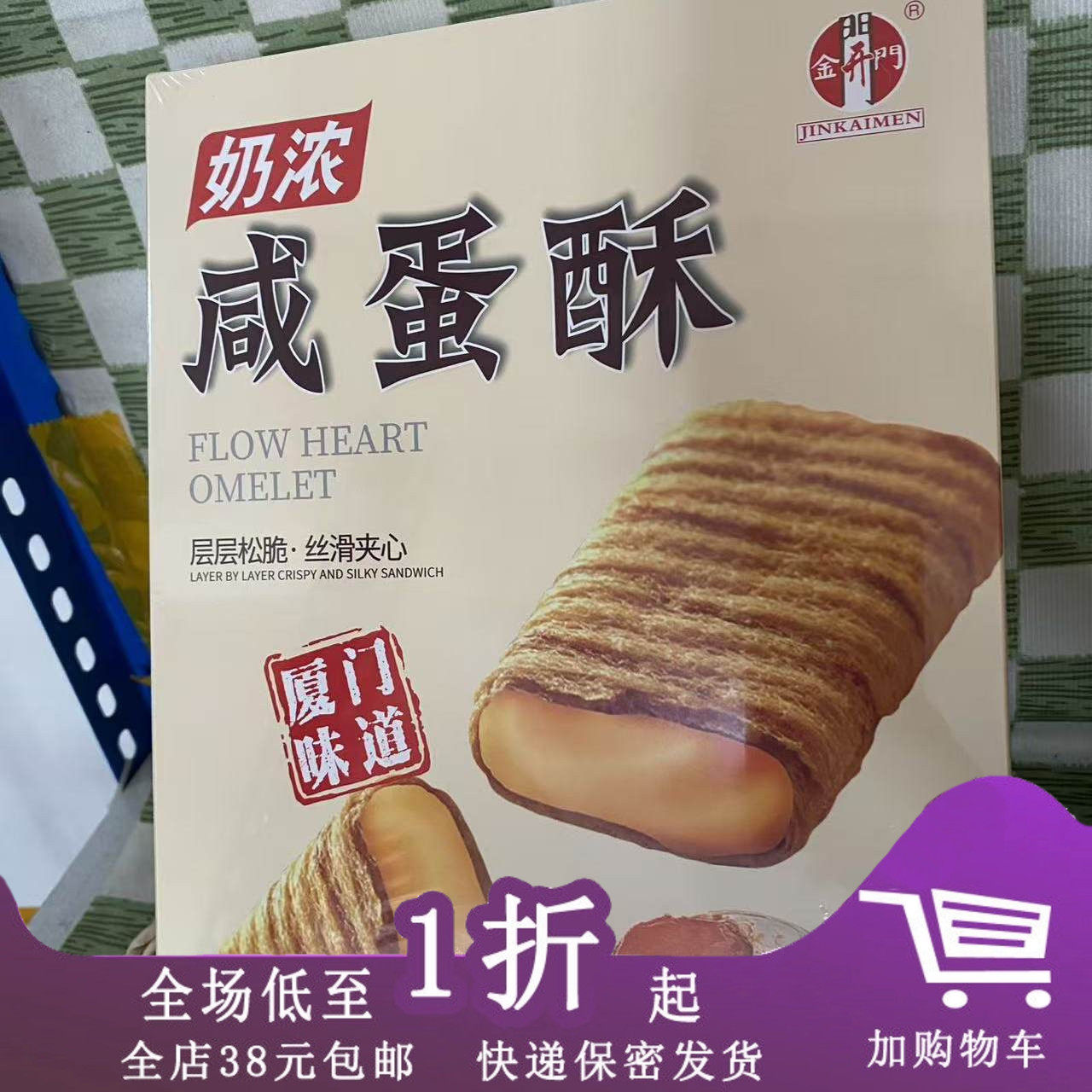 金开门奶浓咸蛋酥180g注心饼干