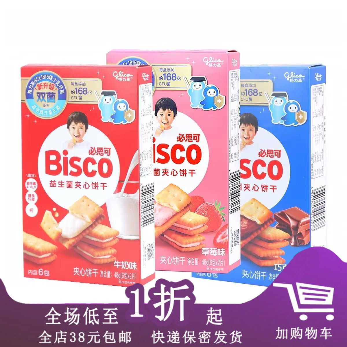 格力高必思可饼干草莓牛奶