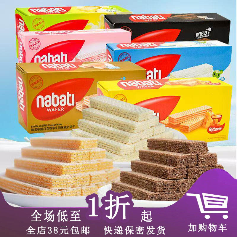 印尼进口丽芝士纳宝帝