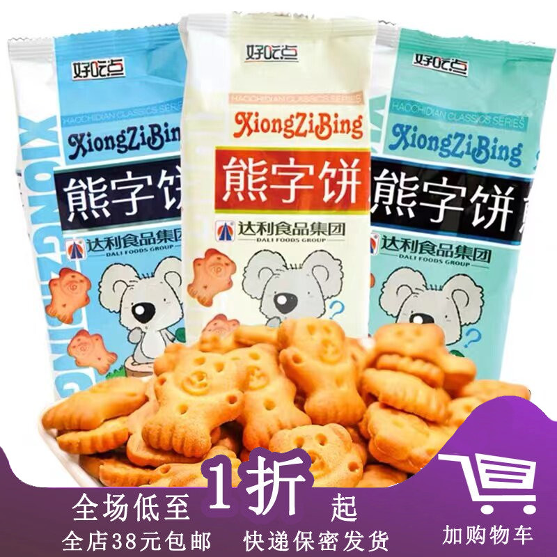 临期I30 某品牌手指饼干115g网红零食饼干办公室休闲小饼干零食