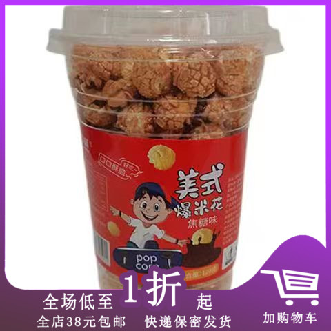 临期Z20 华传味美式爆米花120g桶装奶油焦糖味美式球形电影院零食