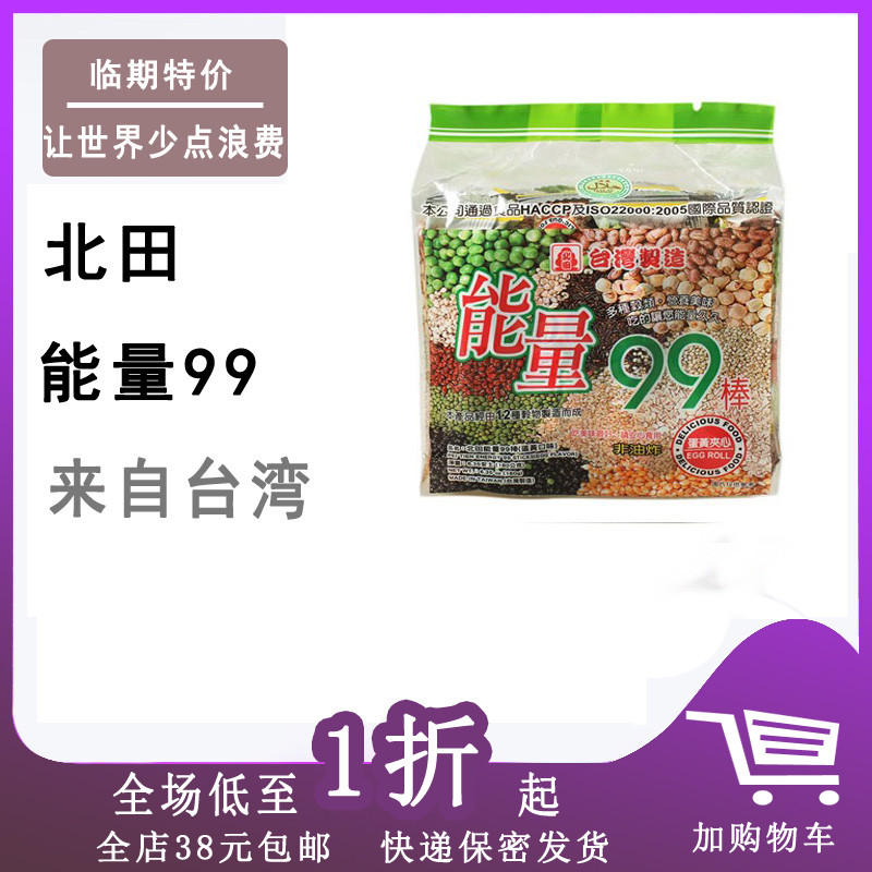 临期F01 进口能量99零食北田蛋黄味160g/香芋味/南瓜味/巧克力