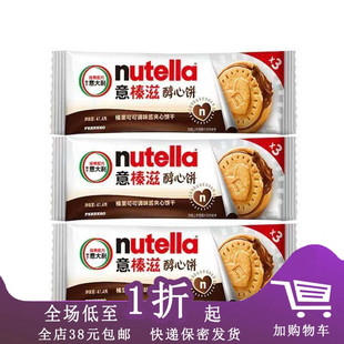 【季节限定】费列罗意榛滋醇心饼41.4g榛果可可调味酱夹曲奇饼干