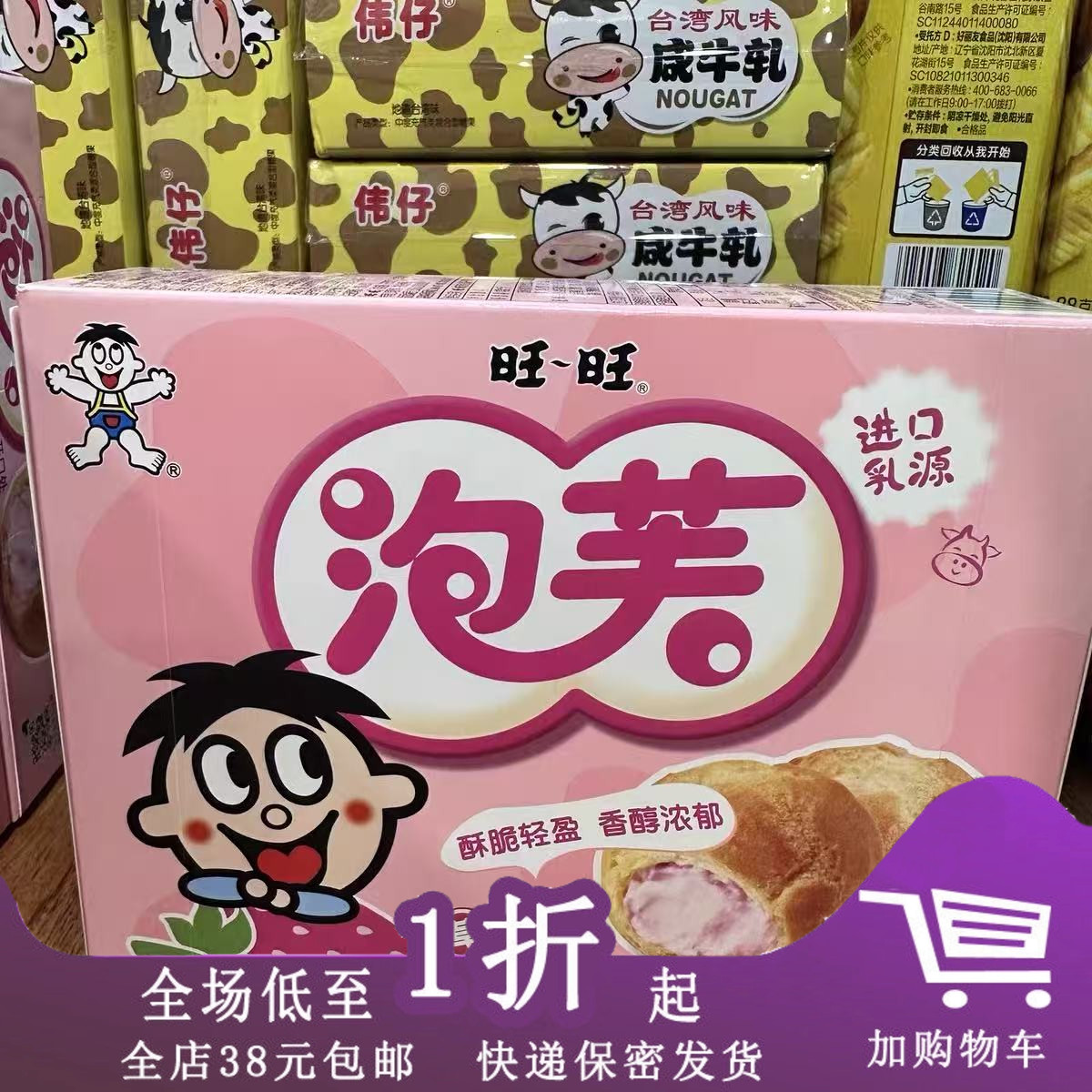 旺旺泡芙草莓味注心饼干47g