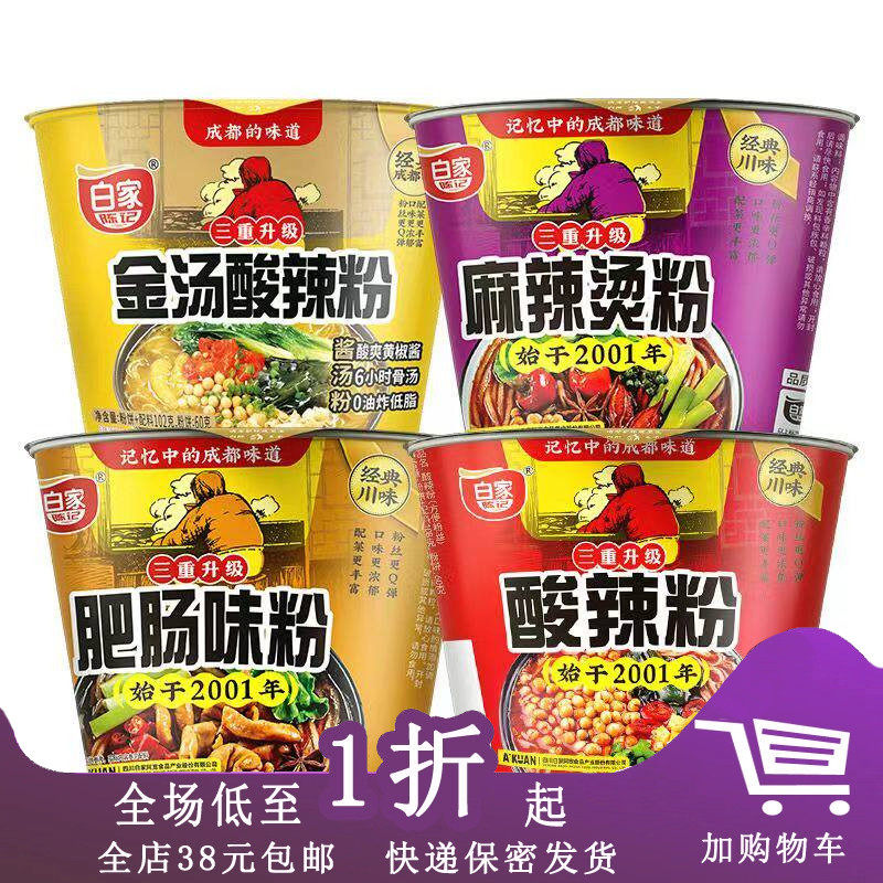 临期H10 白家酸辣粉108g碗装四川特色风味懒人方便速食免煮
